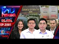 Download Lagu สธ. ตรวจสอบวัดพระบาทน้ำพุ พบศพถูกดองโชว์ 20 ศพ ด้านหลวงพ่อ ลั่น! ไม่รู้กฎหมาย l EP.2001 l 21 ส.ค.68