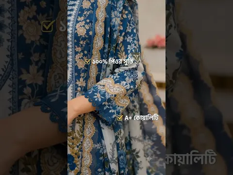 স্টাইলিশ প্রিন্টেড থ্রি পিস | New Arrival | Rongdhonu Fashion