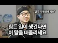 Download Lagu 좌절하고 있을 때 엄마가 전한 메시지