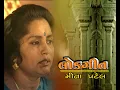 Lagu Lok Sangeet | Meena Patel | Dhirubhai Sarveiya | Bihari Hemu Gadhavi | Doordarshan Kendra Rajkot