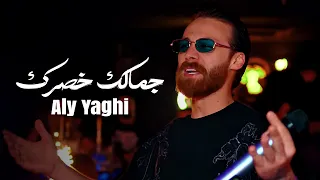             علي ياغي   جمالك خصرك دندنها