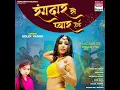 Rangdaar Se Pyaar Hoi #Goldi Yadav #Chandni Khushwaha | रंगदार से प्यार होई | Bhojpuri Song 2024