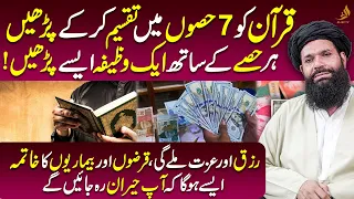 7 part quran wazifa by hakeem tariq ubqari rizq barakah u0026 healing quran in 7 days alief tv