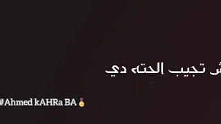 انا اللي عايش بمزاجي مش بلكلام اروح واجي 