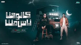مهرجان كانوا هنا ناس مننا هوبا طارق و عمار الفنار توزيع احمد شيكو Official Video 