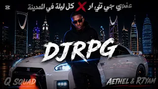 ريمكس عندي جي تي ار   كل ليلة في المدينة                                    دندنها