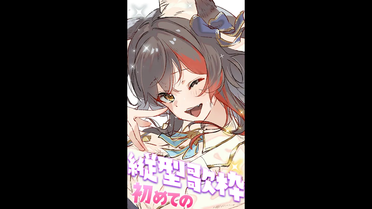 【縦型歌枠】初めて縦になります！まったり歌います🎤【ホロライブ/大神ミオ】