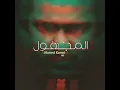 El Maghool