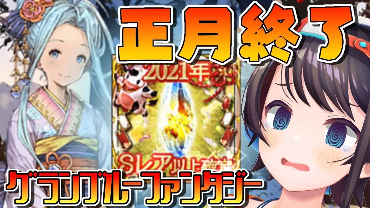 【#４】ガチャピンとムックに会いたいグランブルーファンタジースバル：GRANBLUE FANTASY【ホロライブ/大空スバル】