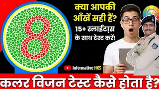Colour vision test kese hota hai? Colour blindness kese check hota hai? By Informative HKS #ssc