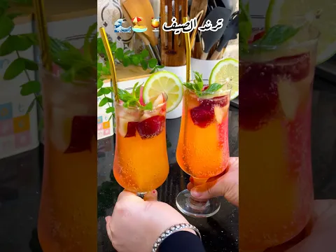ترند الصيف 2026 بفلاش وعصير ألف فراك في ثواني يكون واجد👌