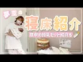 Download Lagu [Sleeping Bed Introduction] Introducing the Yumezora Sleeping Bed and Nighttime Breastfeeding Set 🍼🌙