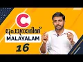 Learn C Programming Online Course Part 16 While Loop Malayalam