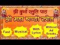 Download Lagu Shri Maha Chandi Stotra Shree Durga Stuti Lyrics in Hindi by Sh Chaman Lal Bhardwaj Saptashati Full