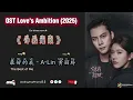 Download Lagu 《最好的我》The Best of Me - A-Lin 黄丽玲 |OST Love's Ambition /许我耀眼 (2025) Chi/Eng/Ind/Pinyin/歌曲