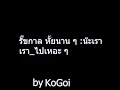 Skooba - แฟนเราหลายใจ by:kogo
