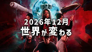 都市伝説大予言スペシャル！！【ナオキマンの未来会議】（神回）