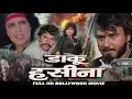 Download Lagu डाकू हसीना - HD फिल्म - जीनत अमान, रजनीकांत, राकेश रोशन और रजा मुराद