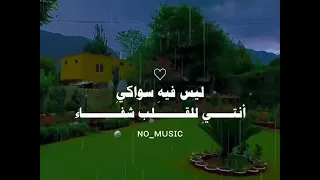 في قلبي مسكن انت فيه بدون موسيقى  دندنها