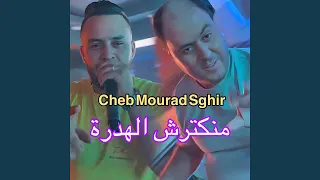 منكترش الهدرة 