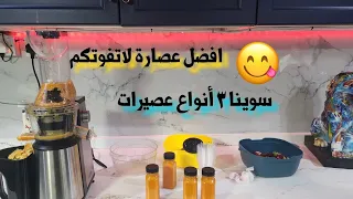 افضل عصارة للعصير 