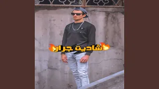 شاديت جرار 