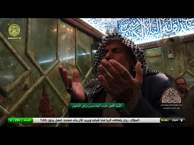 #فضائية_العتبة_العلوية_المقدسة #IMAM_ALI_TV