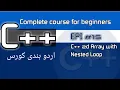 C 2D Array With Nested Loop 15