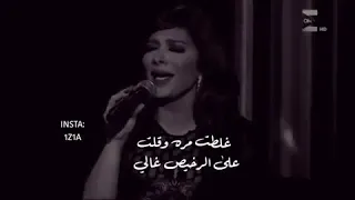 غلطت مرة وقولت علي الرخيص غالي جرت قلبي وجرح جرح القلوب غالي أصالة حالة واتس 