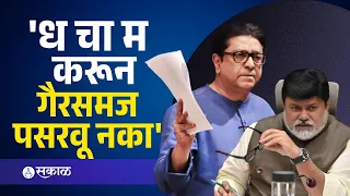 उद्योग बाहेर गेल्याच्या मुद्द्यावर राज ठाकरेंचे आरोप, उदय सामंतांनी फेटाळून लावले | Raj Thackeray