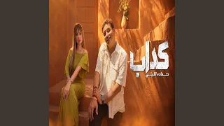         كداب دندنها