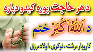  allahu akbar ka powerful hajat wazifa by islamic dunya