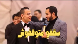 أنشودة سقفو متوقفوش كاملة أفراح اسلامية  أنشودة سقفو متوقفوش كاملة أفراح اسلامية