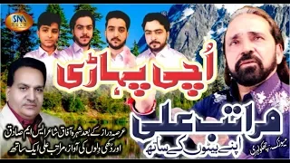 uchi pahari super hit punjabi song 2019 maratab ali u0026 sons
