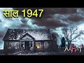 Download Lagu 150 साल पूरा घर कौन रहता हैं | Aahat New Episode| Aahat New Episode 2025 | डर का असली एहसास #aahat