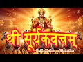 🌅 Most Powerful Surya Kavacham | सूर्य कवच मंत्र | Powerful Surya Mantra for Success \u0026 Protection