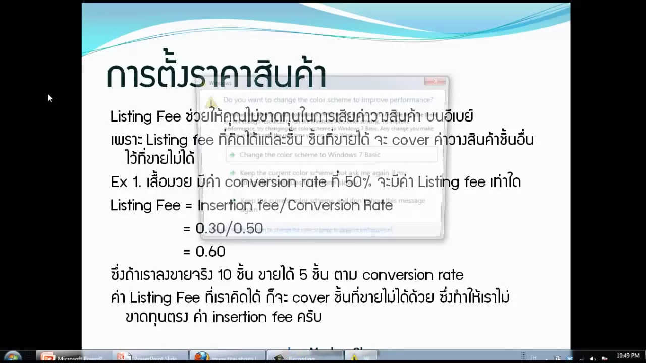 ค่าธรรมเนียม eBay Paypal และการตั้งราคาขายสินค้าบน eBay July 2013