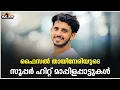 Download Lagu Faisal Thayineri New mappila songs Malayalam Mappila songs Mappilappattu Mappila Nonstop songs