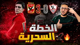 فكرتين صنعوا اكتساح الاهلي للزمالك         فيه حد مذاكر بجد      في الشبكة دندنها