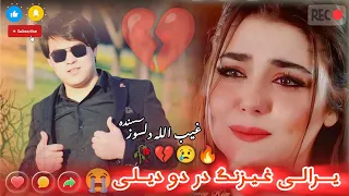 غیب الله دلسوز سسنده یرالی غیزنگ در دو دیلی شاعر نصیب الله مسکین یارنگ شیری 