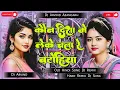 Download Lagu Kaun Disha Me leke Chala Re Batohiya #dj #song nadiya ke paar Dj Arvind Azamgarh