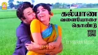kalyana valaiyosai hd video song urimaikural mgr latha msv