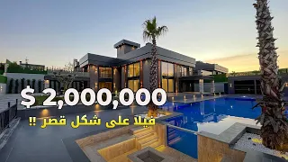 Villa Istanbul فيلا في اسطنبول للبيع بتصميم مودرن فاخر على شكل قصر 