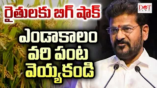 రైతులకు బిగ్ షాక్.. ఎండాకాలం వరి పంట వెయ్యకండి. | Cm Revanth Reddy About Farmars | Dot News