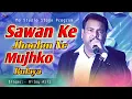 Lagu Saawan Ke Jhoolon Ne !! सावन के झूलों ने !! Bijay Aziz New Song !! Ma Studio Stage Program