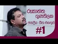 Download Lagu rookantha gunathilaka nonstop | Rookantha Gunathilaka | sinhala songs |  Rookantha | music video