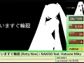 [Read desc] いますぐ輪廻 (Retry Now) / NAKISO feat. Hatsune Miku