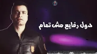 عمري ضايع قالو صايع اجمل حسن شاكوش 2020  عمري ضايع قالو صايع اجمل حسن شاكوش 2020