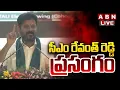 Download Lagu 🔴LIVE : రైతు భరోసా సంబరాల్లో సీఎం రేవంత్ ప్రసంగం | CM Revanth Reddy Speech On Rythu Bharosa | ABN