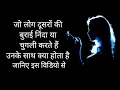 Download Lagu दूसरो की बुराई करने वालों के साथ क्या होता है | Stop Backbiting | motivational speech
